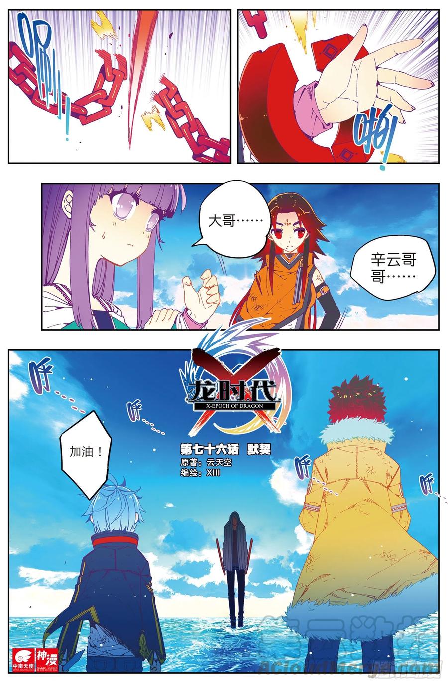 76默契（上）-X-龙时代-神漫君（第1张）