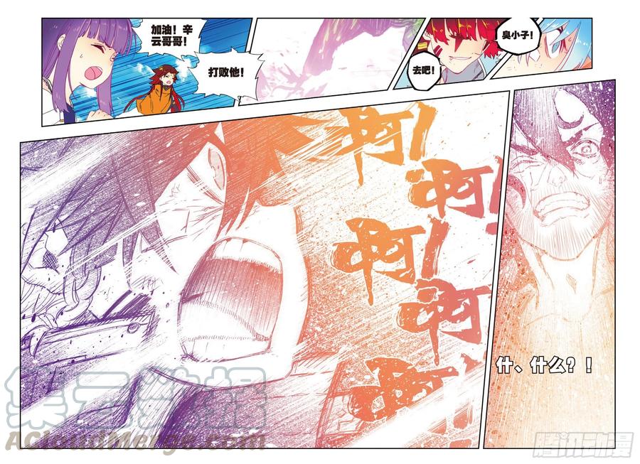 76默契（下）-X-龙时代-神漫君（第11张）