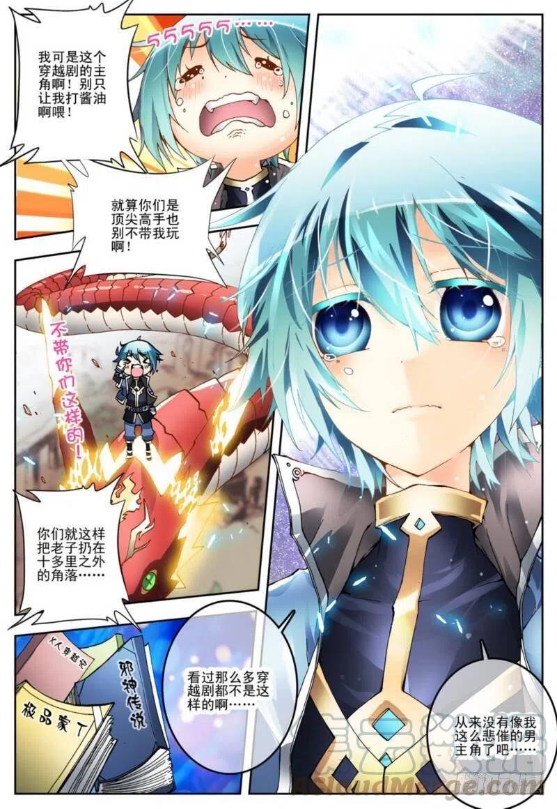 1重生（上）-X-龙时代-神漫君（第2张）