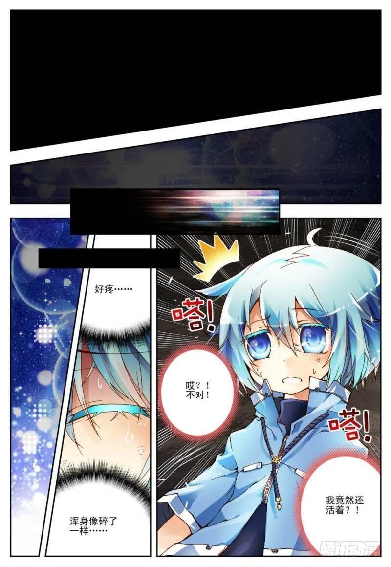 1重生（上）-X-龙时代-神漫君（第7张）