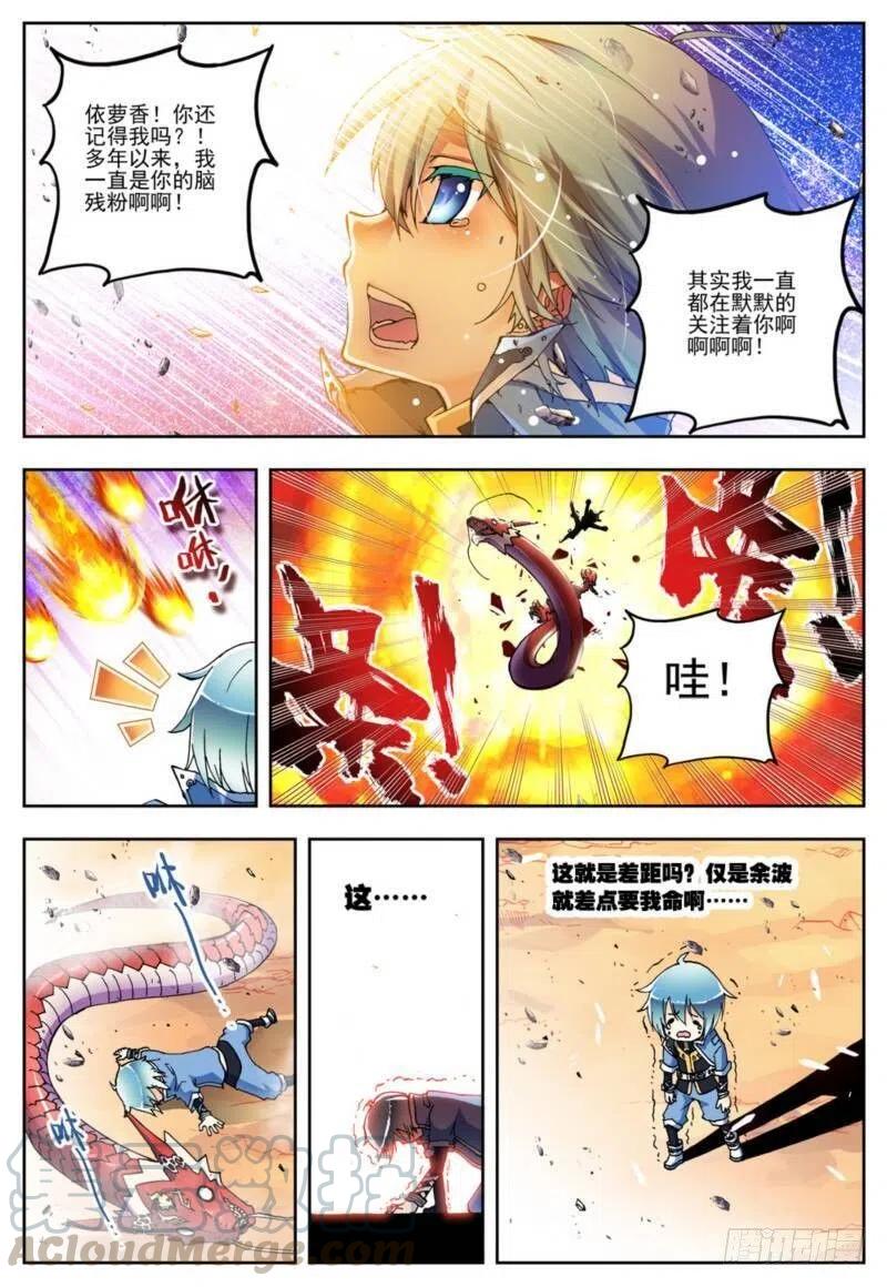 1重生（上）-X-龙时代-神漫君（第4张）