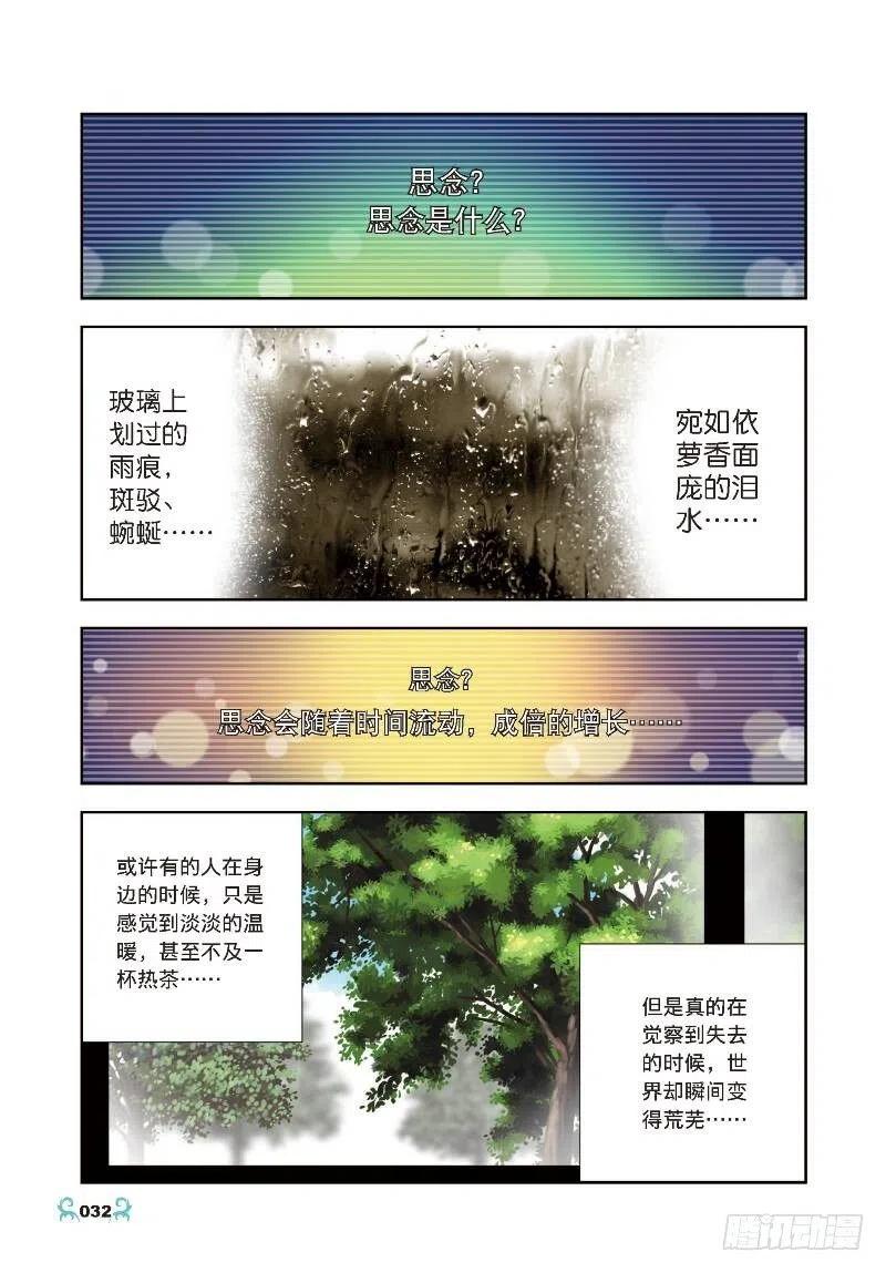 7彼此的支持（上）-X-龙时代-神漫君（第2张）