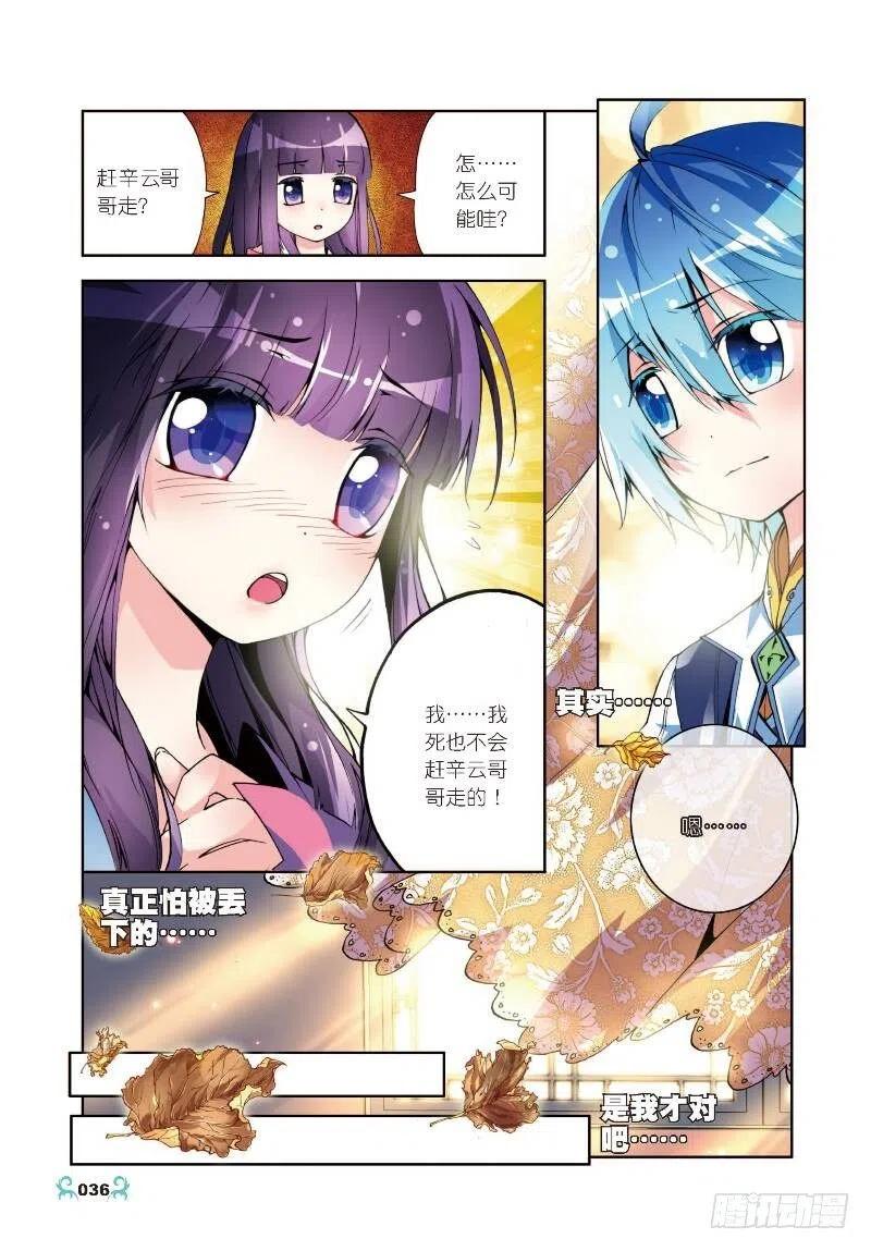 7彼此的支持（上）-X-龙时代-神漫君（第6张）