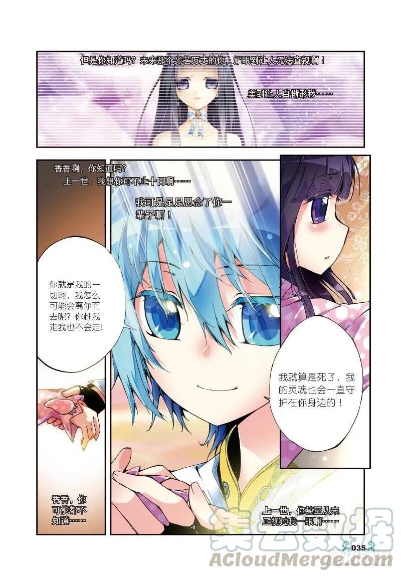 7彼此的支持（上）-X-龙时代-神漫君（第5张）