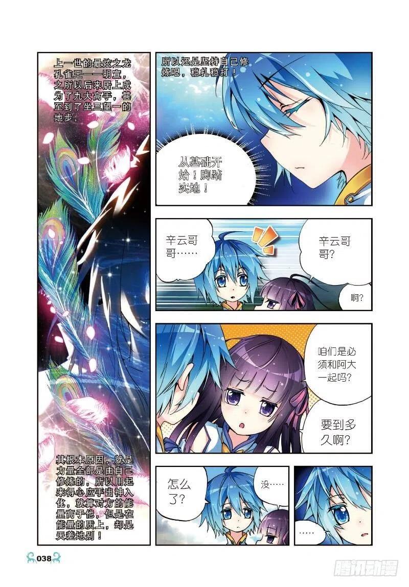 7彼此的支持（上）-X-龙时代-神漫君（第8张）
