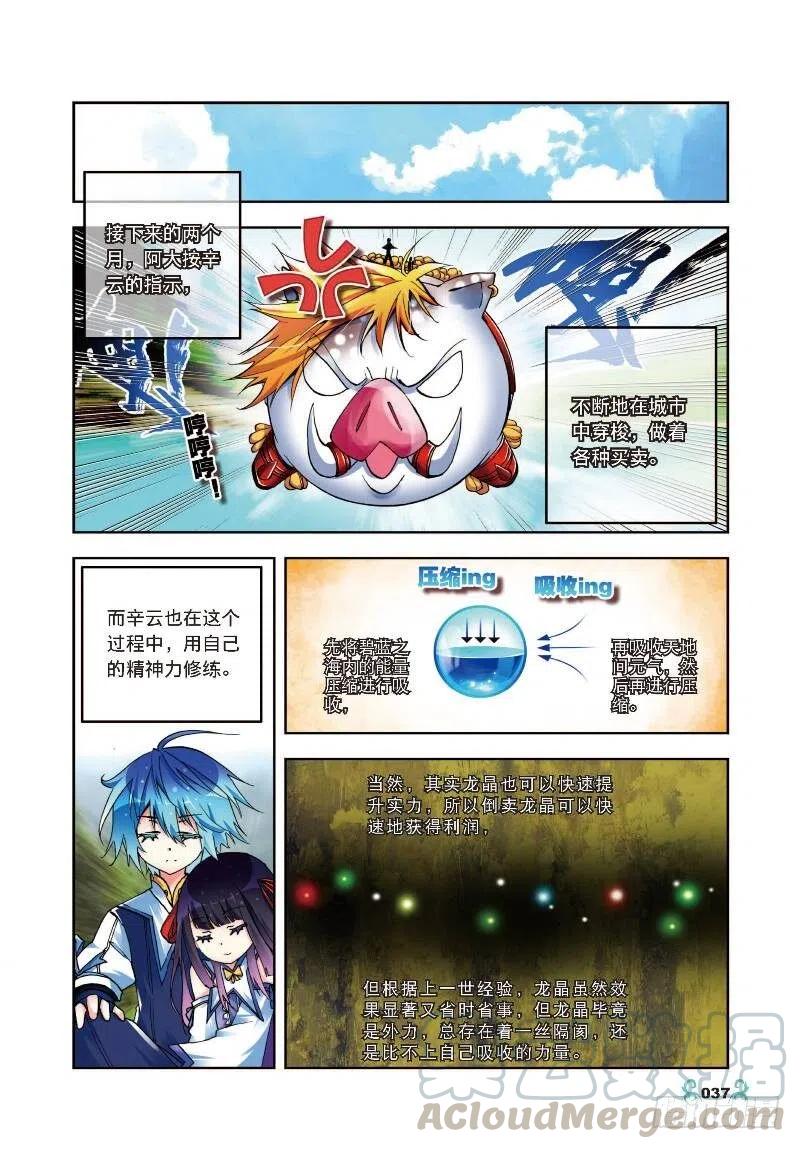 7彼此的支持（上）-X-龙时代-神漫君（第7张）