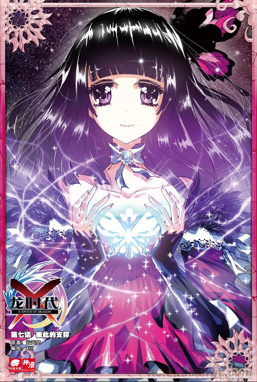 7彼此的支持（上）-X-龙时代-神漫君（第1张）