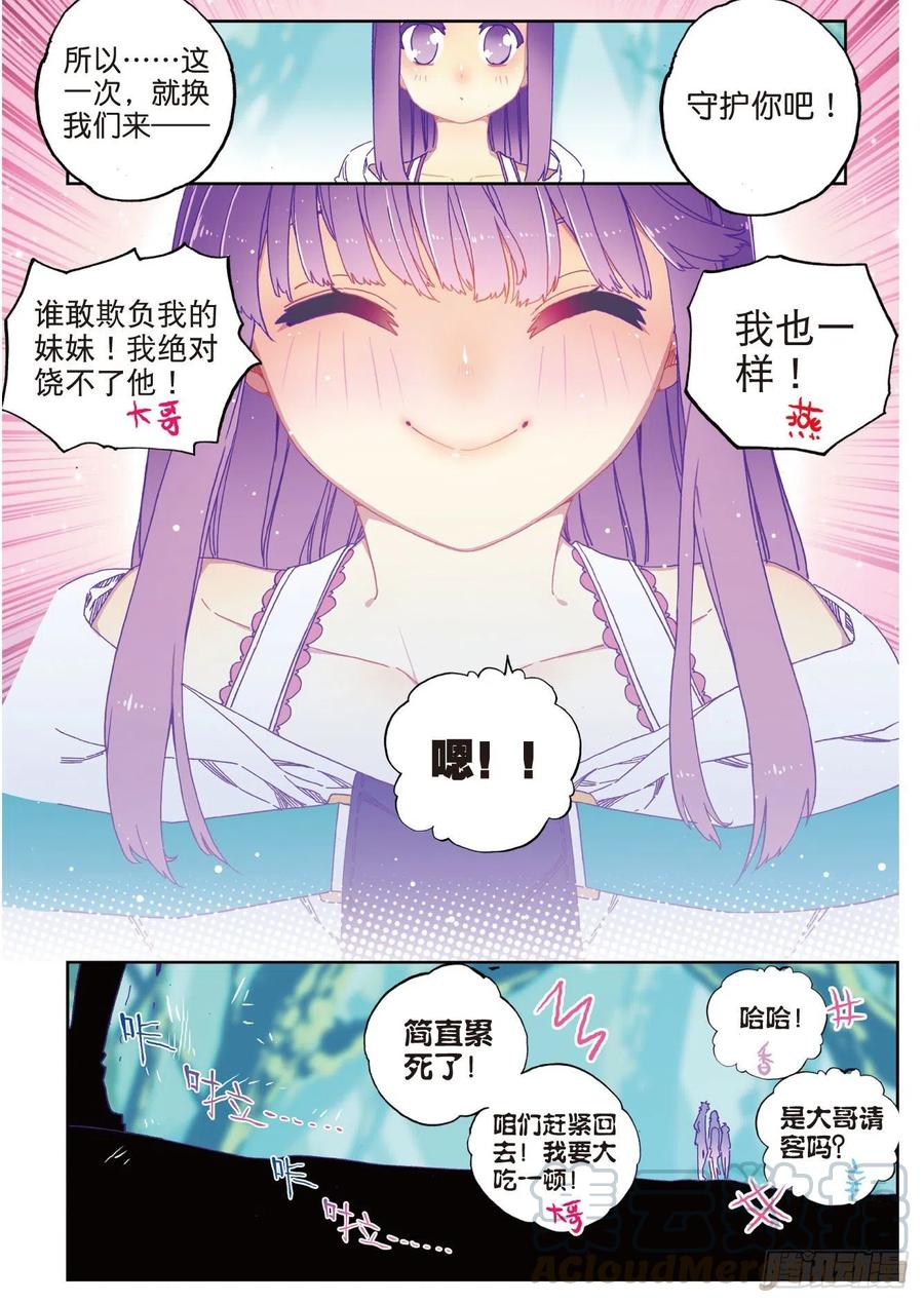 77守护最爱之人-X-龙时代-神漫君（第9张）