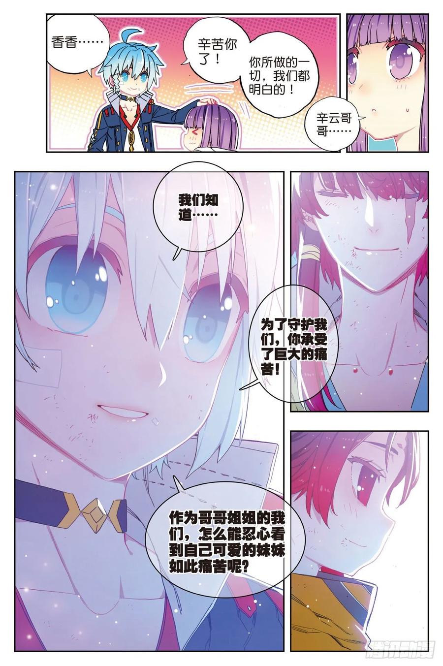 77守护最爱之人-X-龙时代-神漫君（第8张）