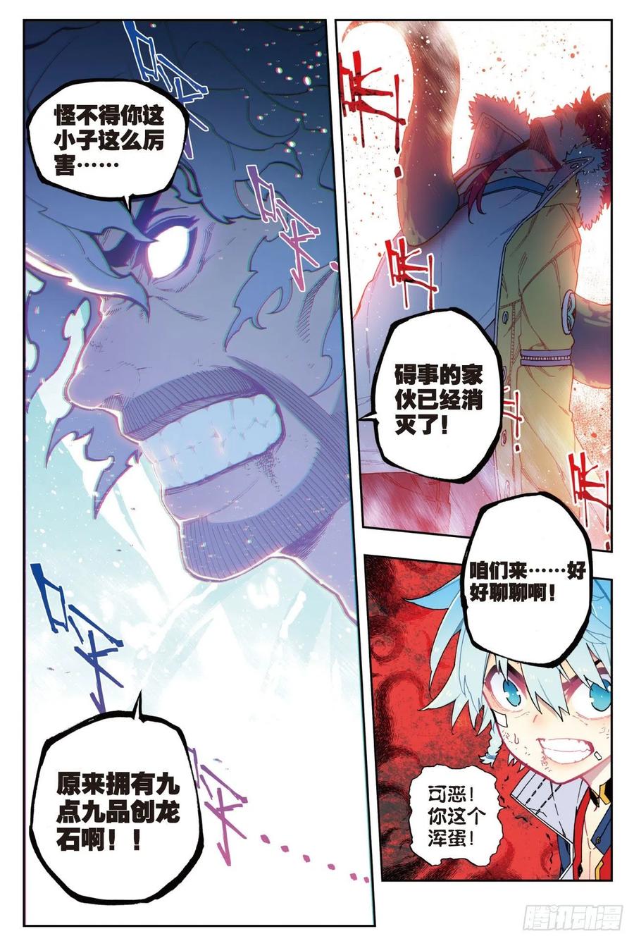 78男人的执着-X-龙时代-神漫君（第2张）