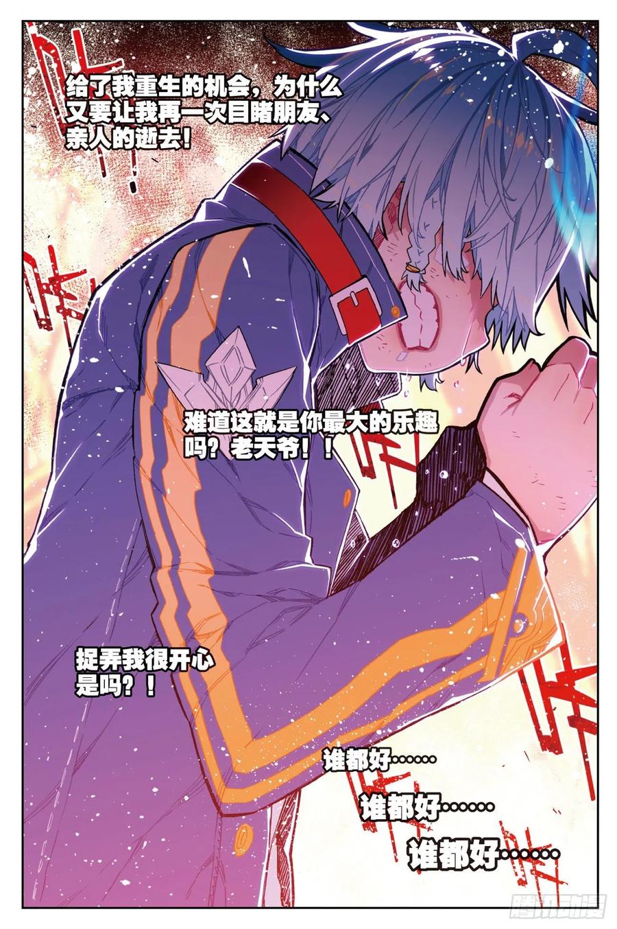 78男人的执着-X-龙时代-神漫君（第15张）