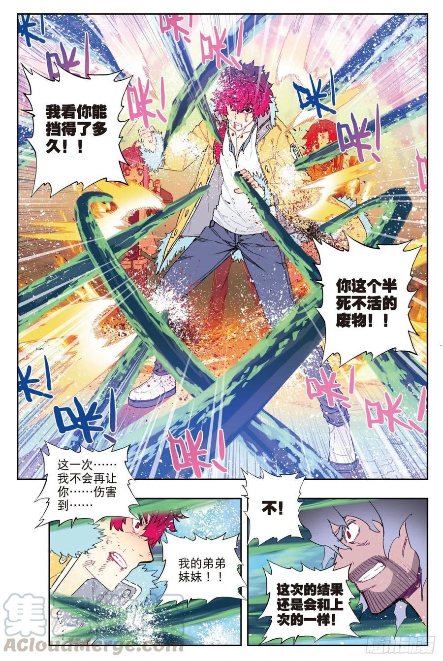 78男人的执着-X-龙时代-神漫君（第10张）