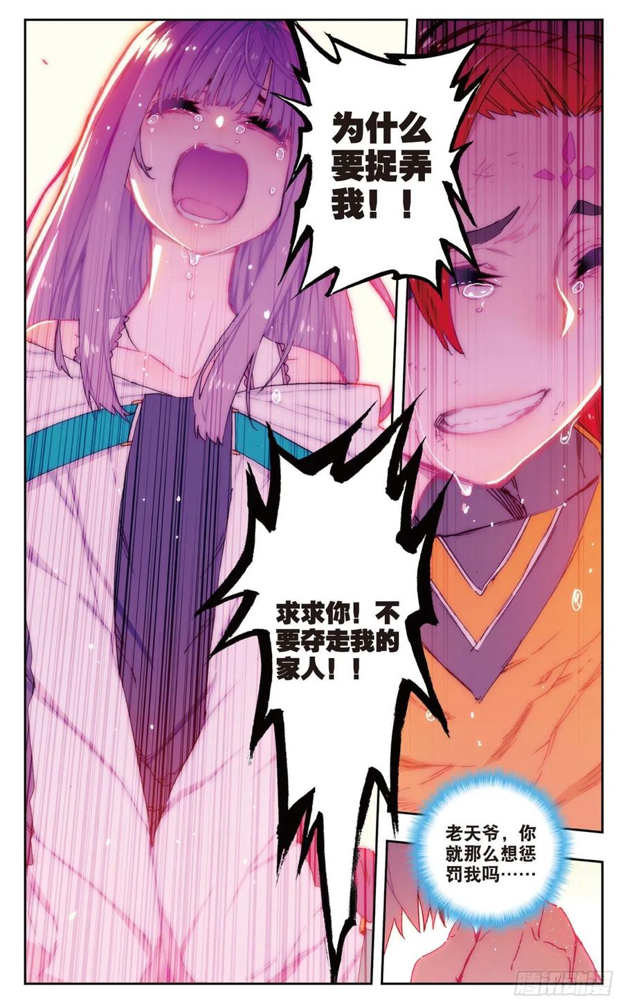 78男人的执着-X-龙时代-神漫君（第14张）