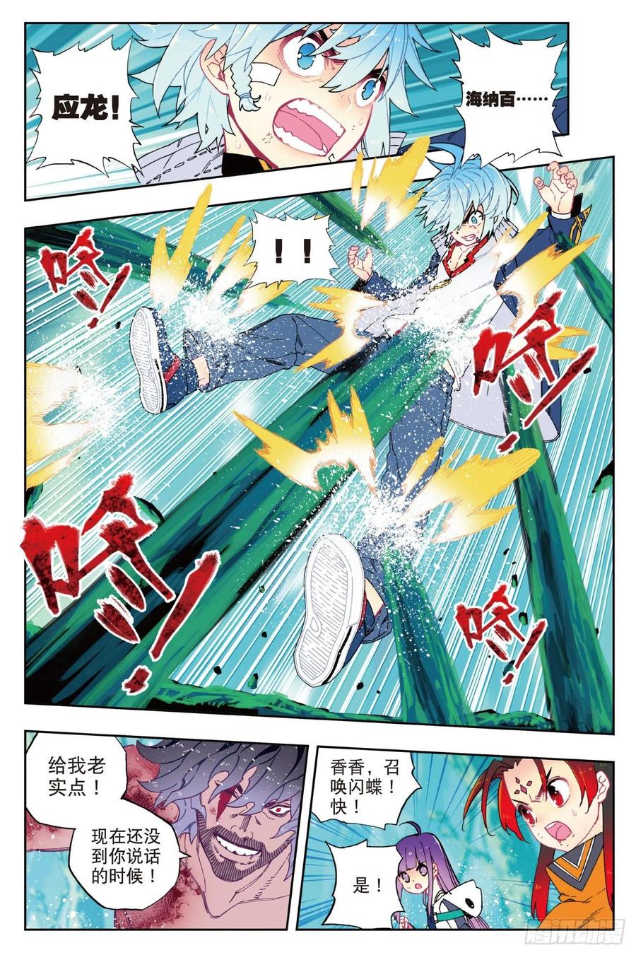 78男人的执着-X-龙时代-神漫君（第3张）