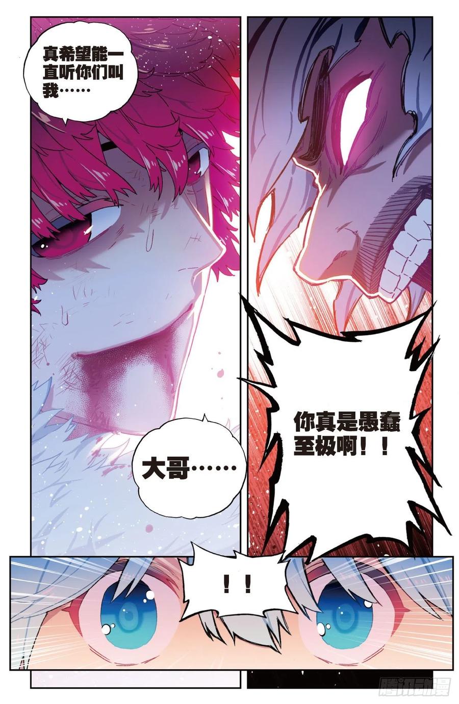 78男人的执着-X-龙时代-神漫君（第9张）