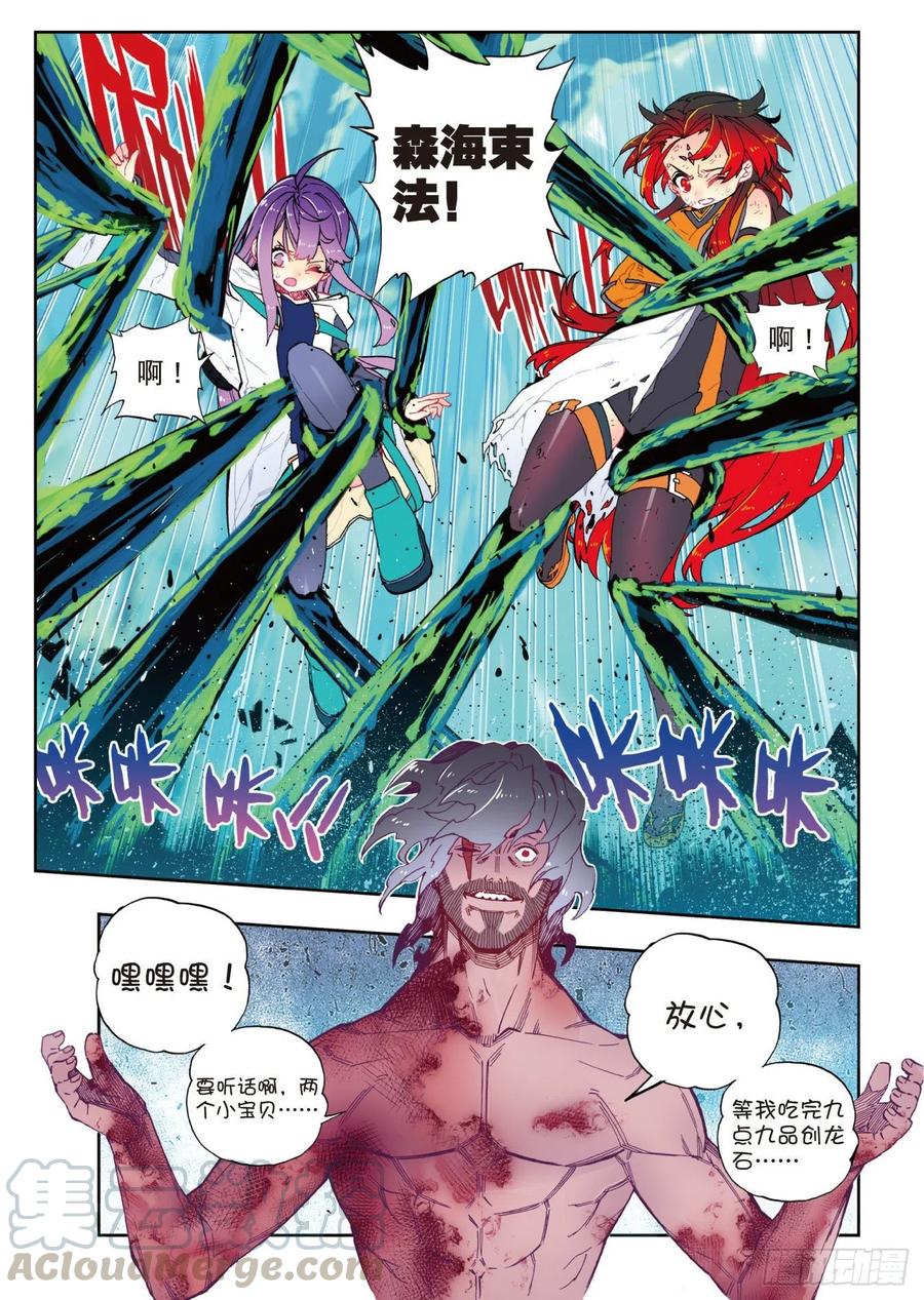 78男人的执着-X-龙时代-神漫君（第4张）