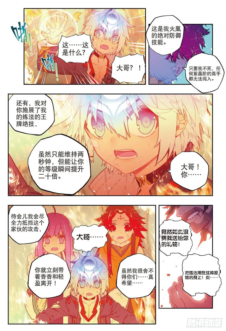 78男人的执着-X-龙时代-神漫君（第8张）