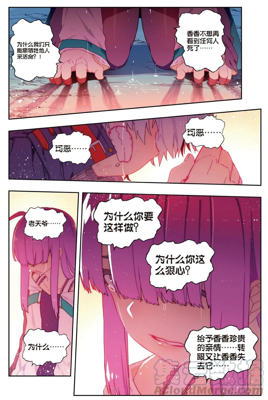 78男人的执着-X-龙时代-神漫君（第13张）