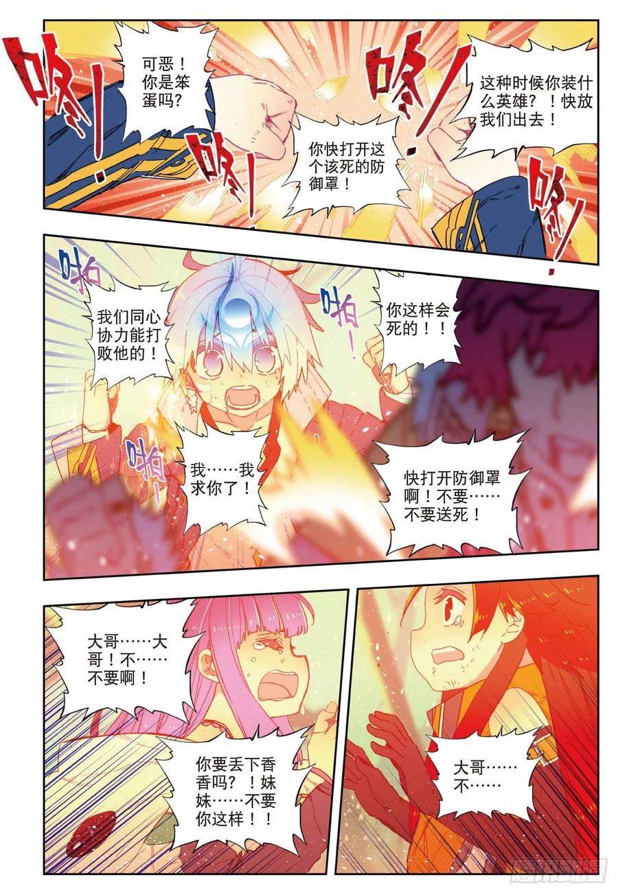 78男人的执着-X-龙时代-神漫君（第11张）