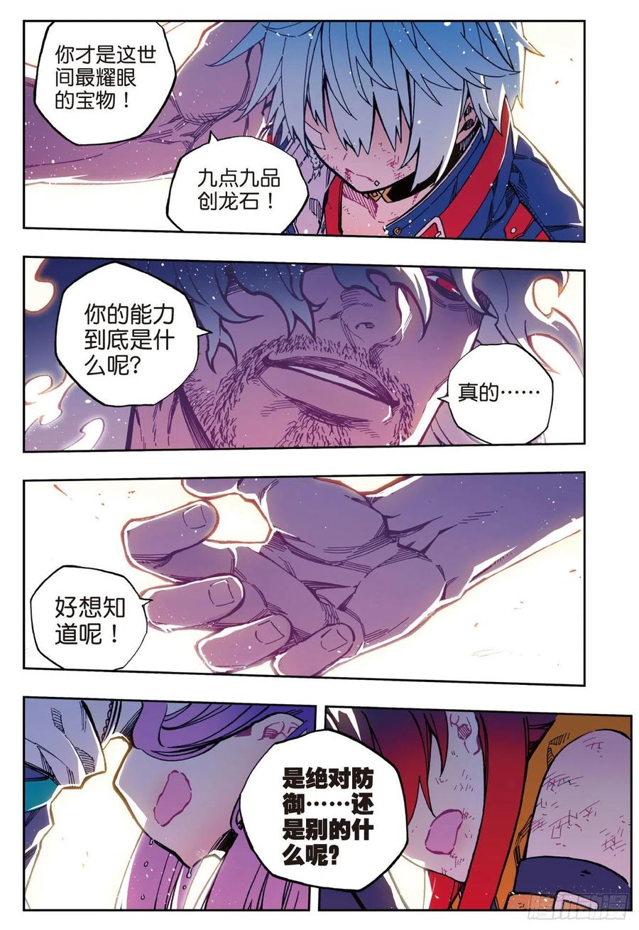 79绝境-X-龙时代-神漫君（第8张）