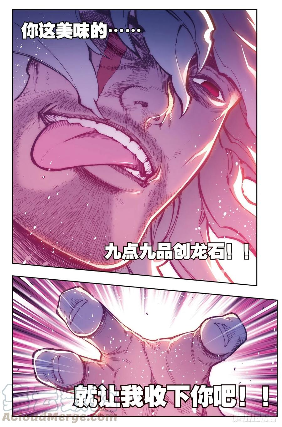 79绝境-X-龙时代-神漫君（第13张）