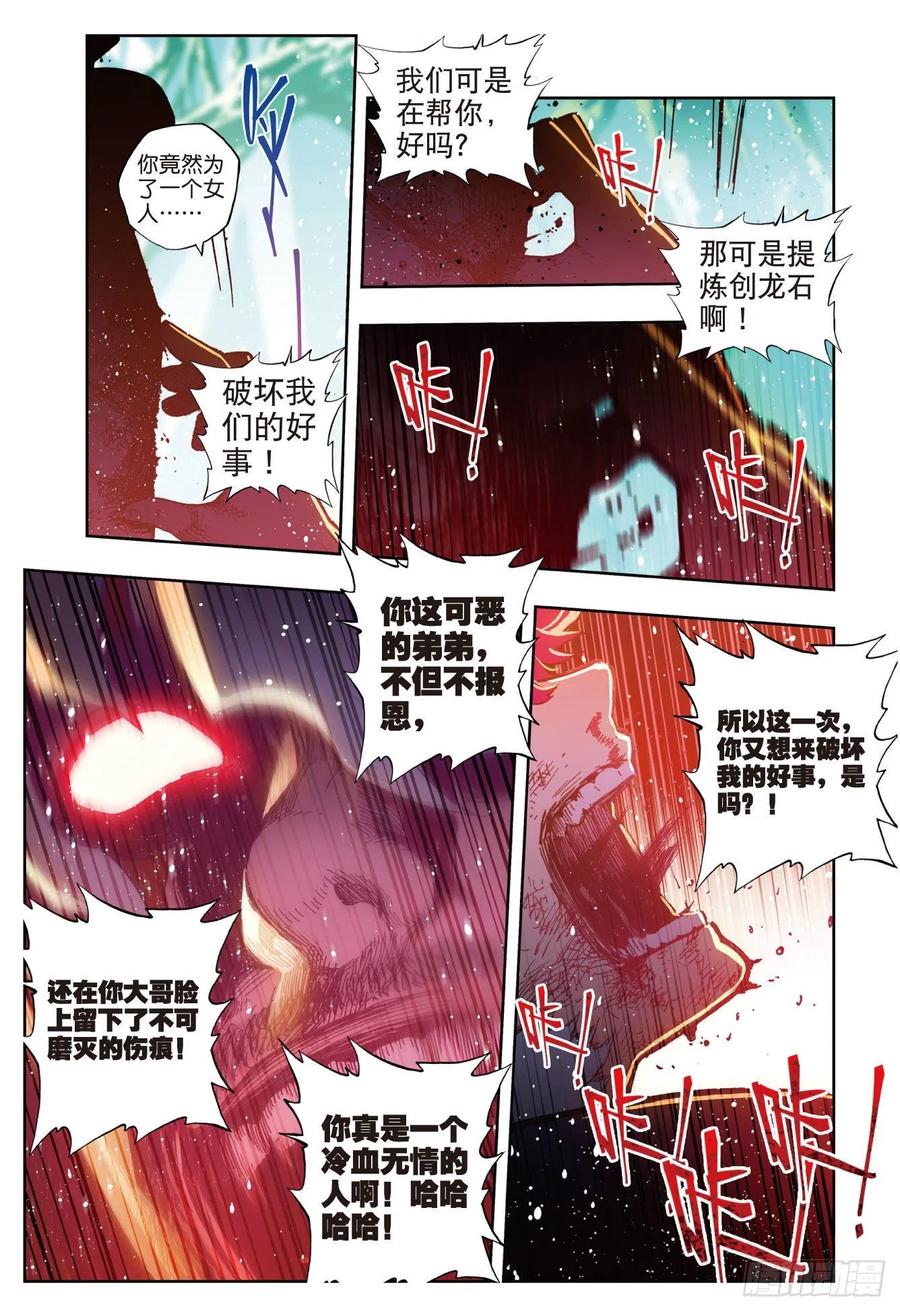 79绝境-X-龙时代-神漫君（第5张）