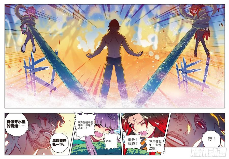 79绝境-X-龙时代-神漫君（第11张）