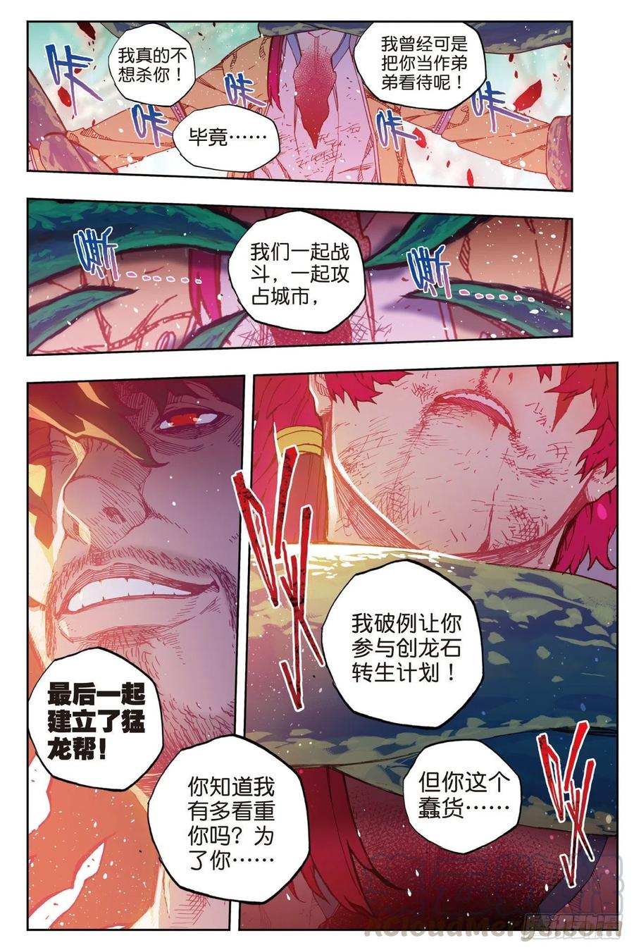 79绝境-X-龙时代-神漫君（第4张）