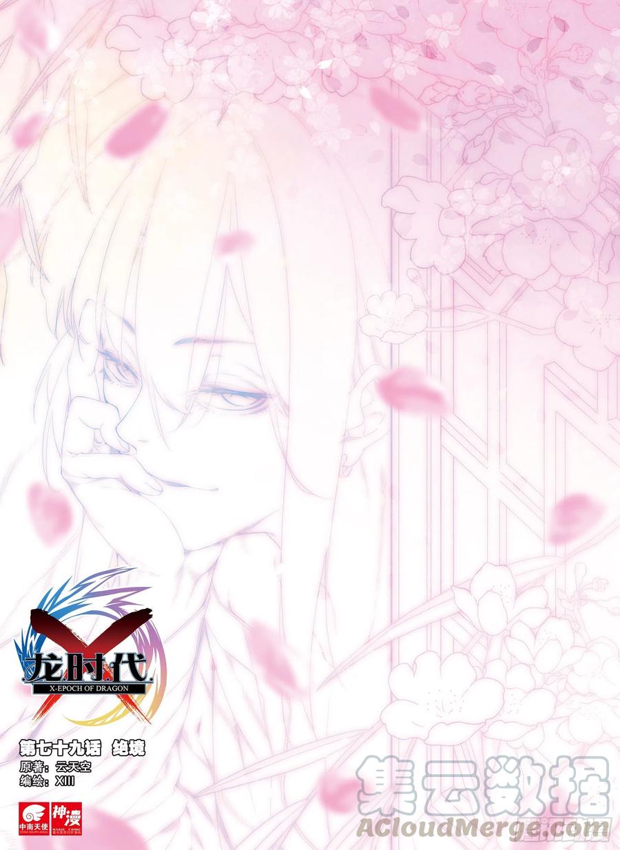 79绝境-X-龙时代-神漫君（第1张）