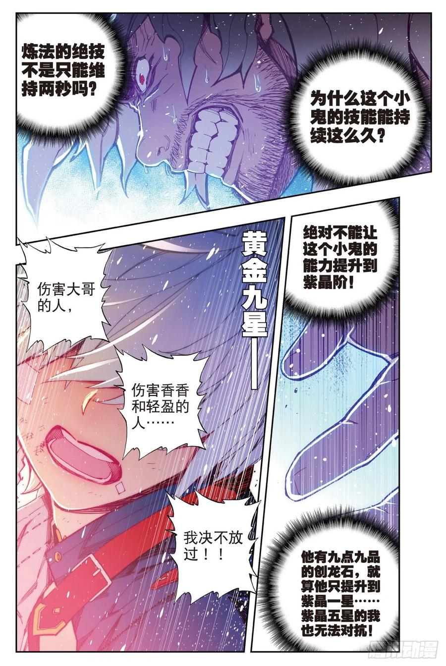 80奇迹与希望-X-龙时代-神漫君（第6张）