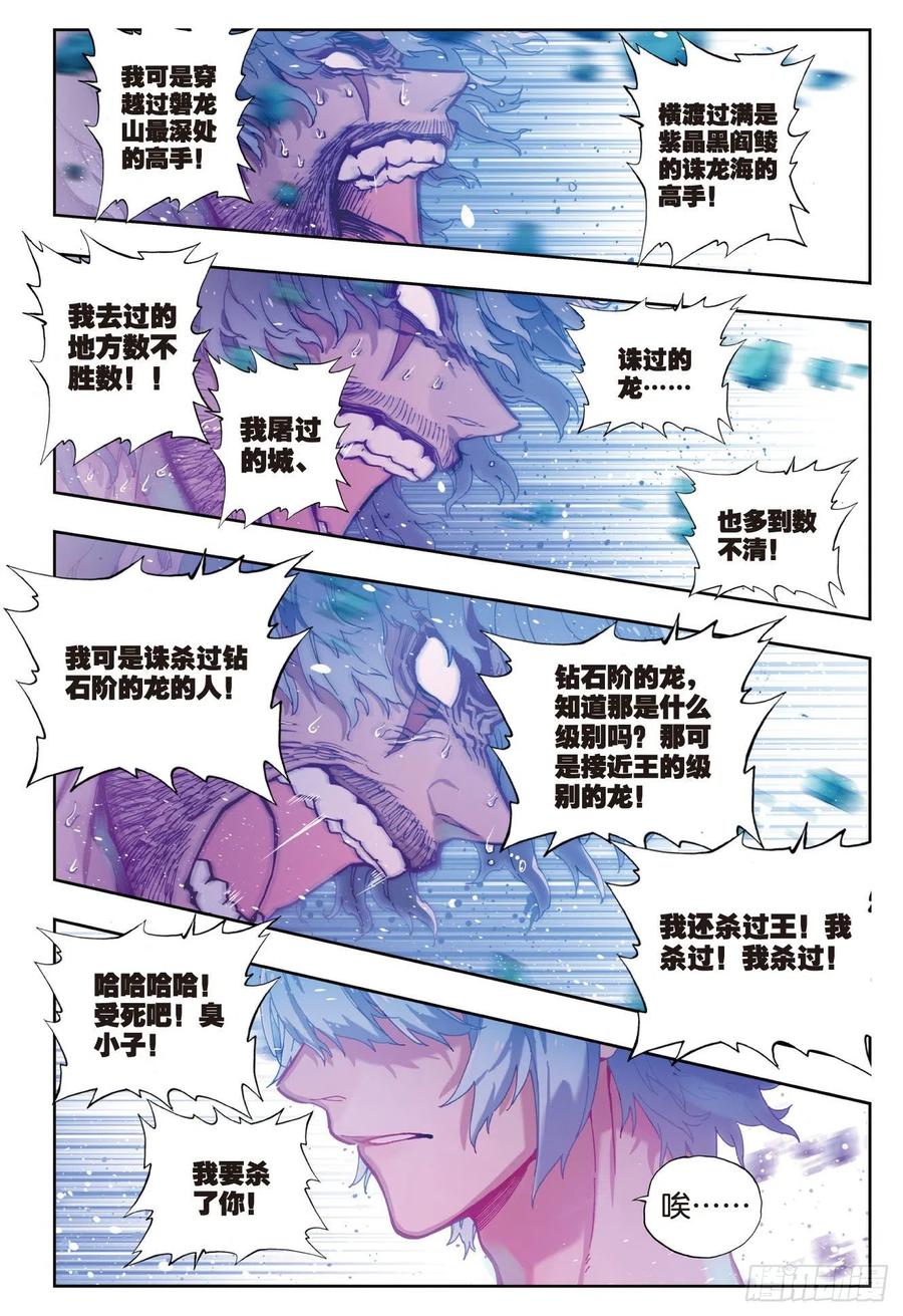 81独一无二（上）-X-龙时代-神漫君（第4张）