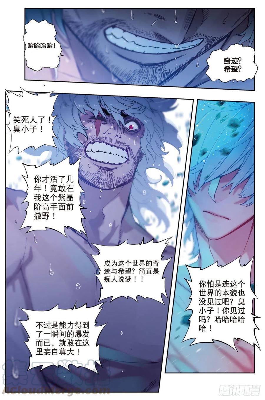 81独一无二（上）-X-龙时代-神漫君（第3张）