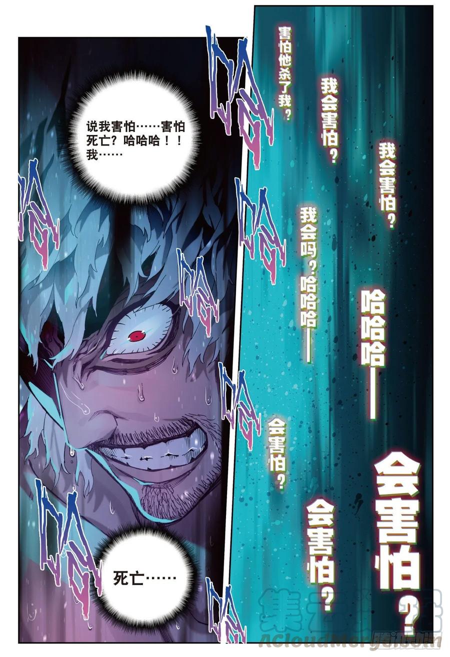 81独一无二（上）-X-龙时代-神漫君（第7张）