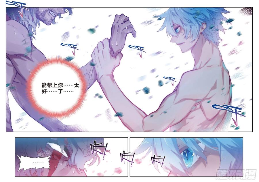 81独一无二（上）-X-龙时代-神漫君（第2张）