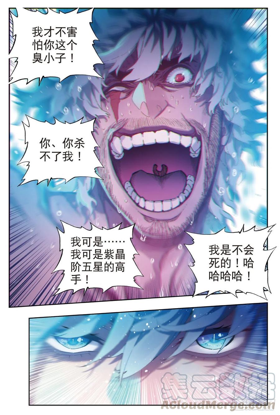 81独一无二（上）-X-龙时代-神漫君（第9张）