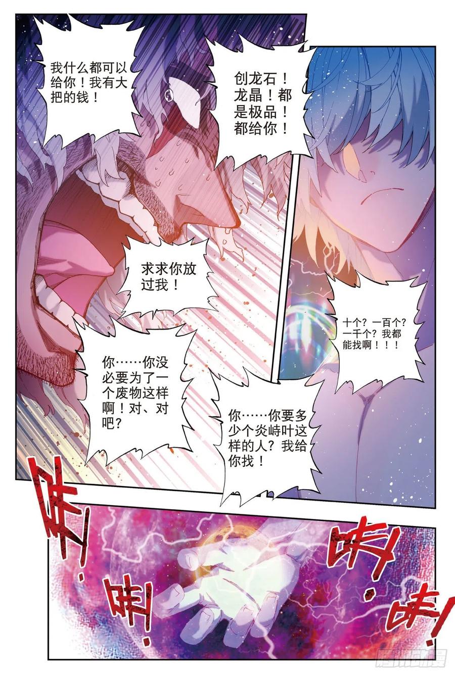 81独一无二（下）-X-龙时代-神漫君（第2张）
