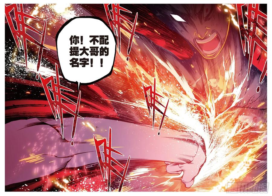 81独一无二（下）-X-龙时代-神漫君（第6张）