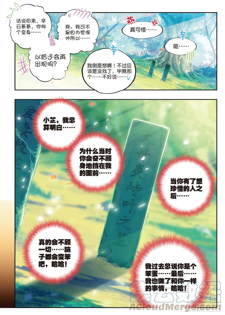 82最美好的时光（上）-X-龙时代-神漫君（第7张）