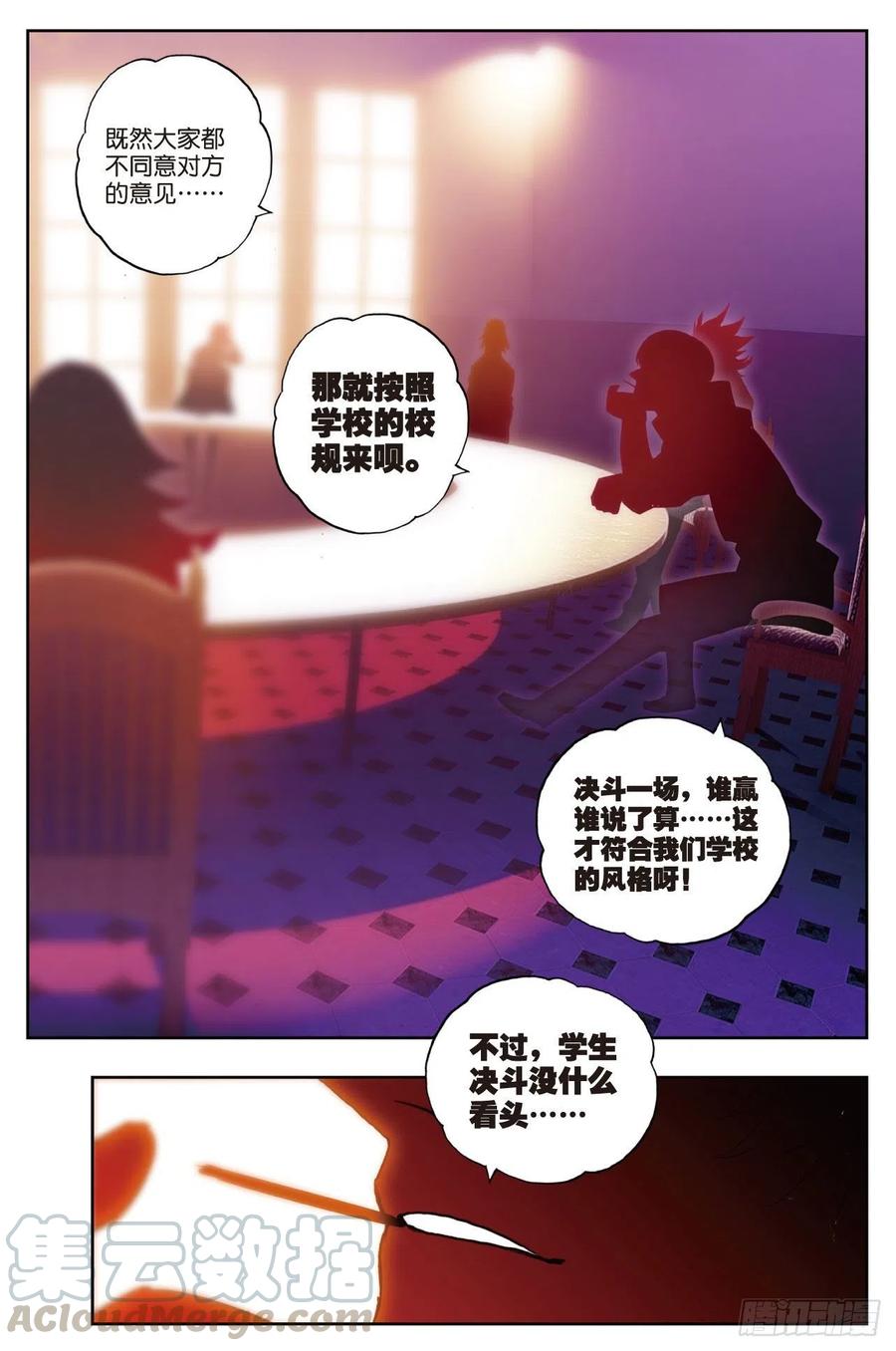 82最美好的时光（下）-X-龙时代-神漫君（第7张）