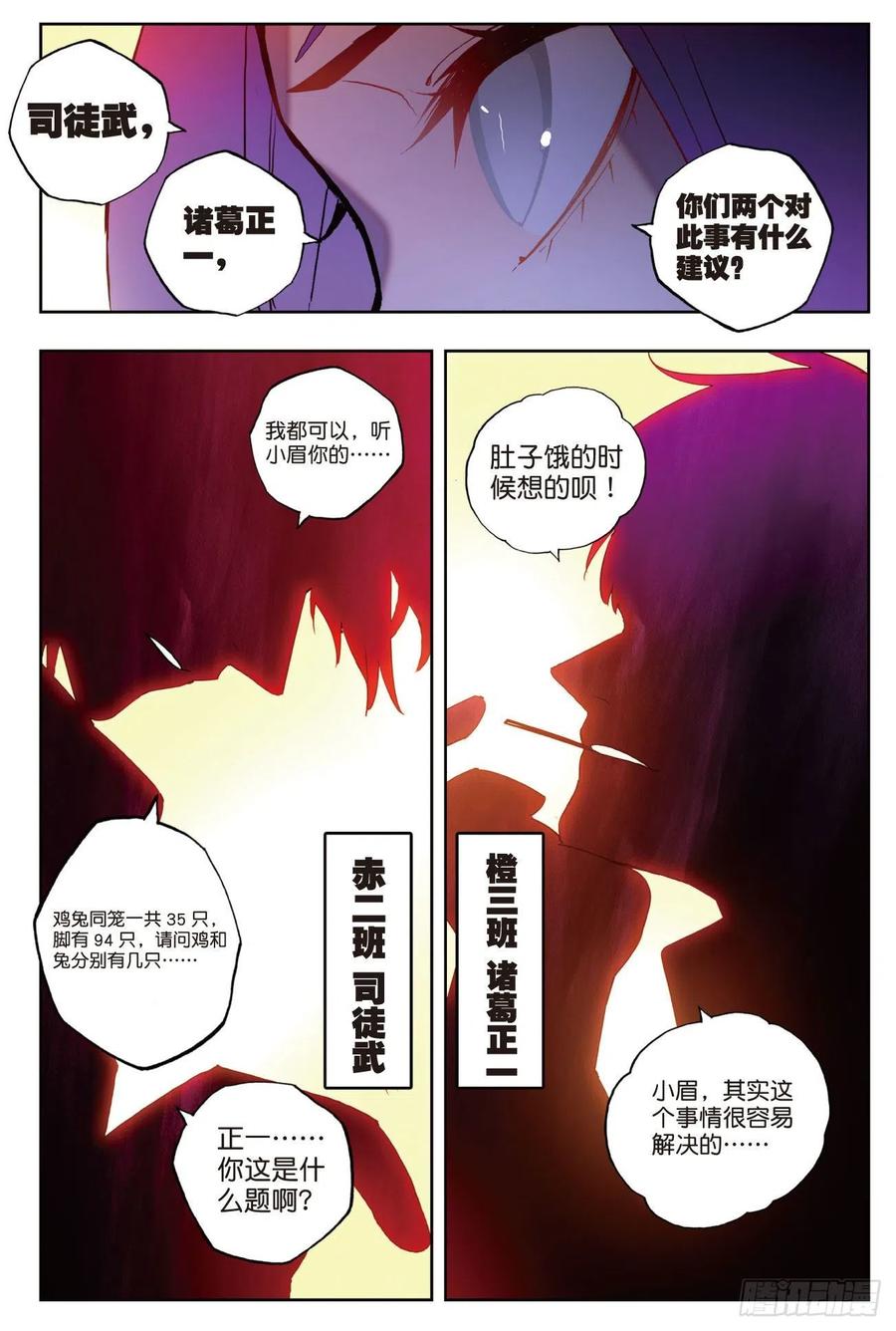 82最美好的时光（下）-X-龙时代-神漫君（第6张）