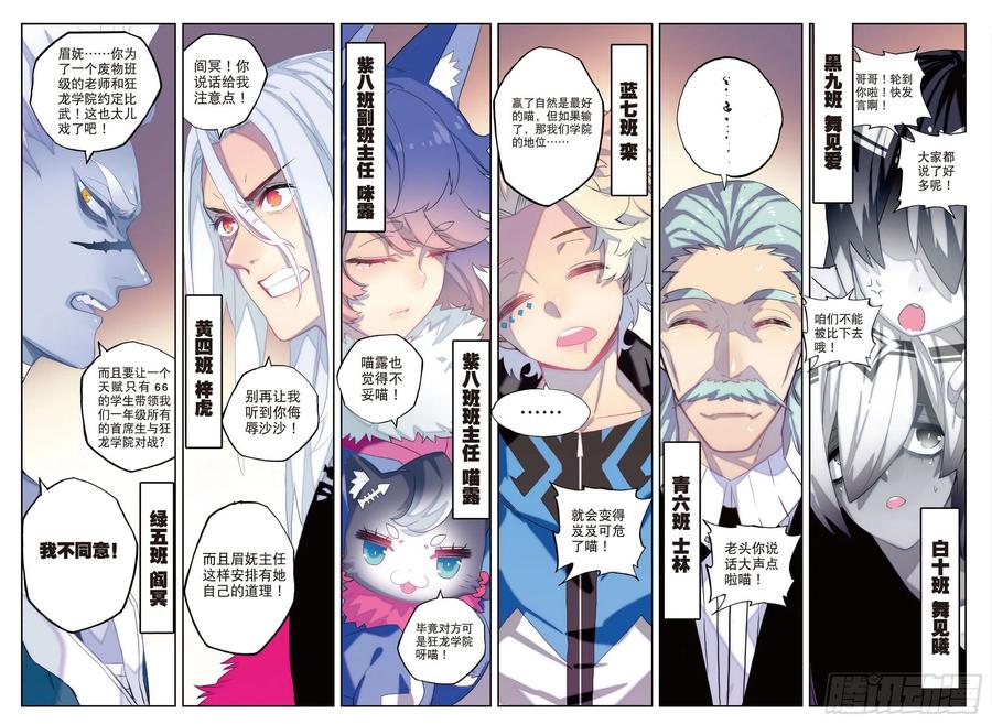 82最美好的时光（下）-X-龙时代-神漫君（第4张）