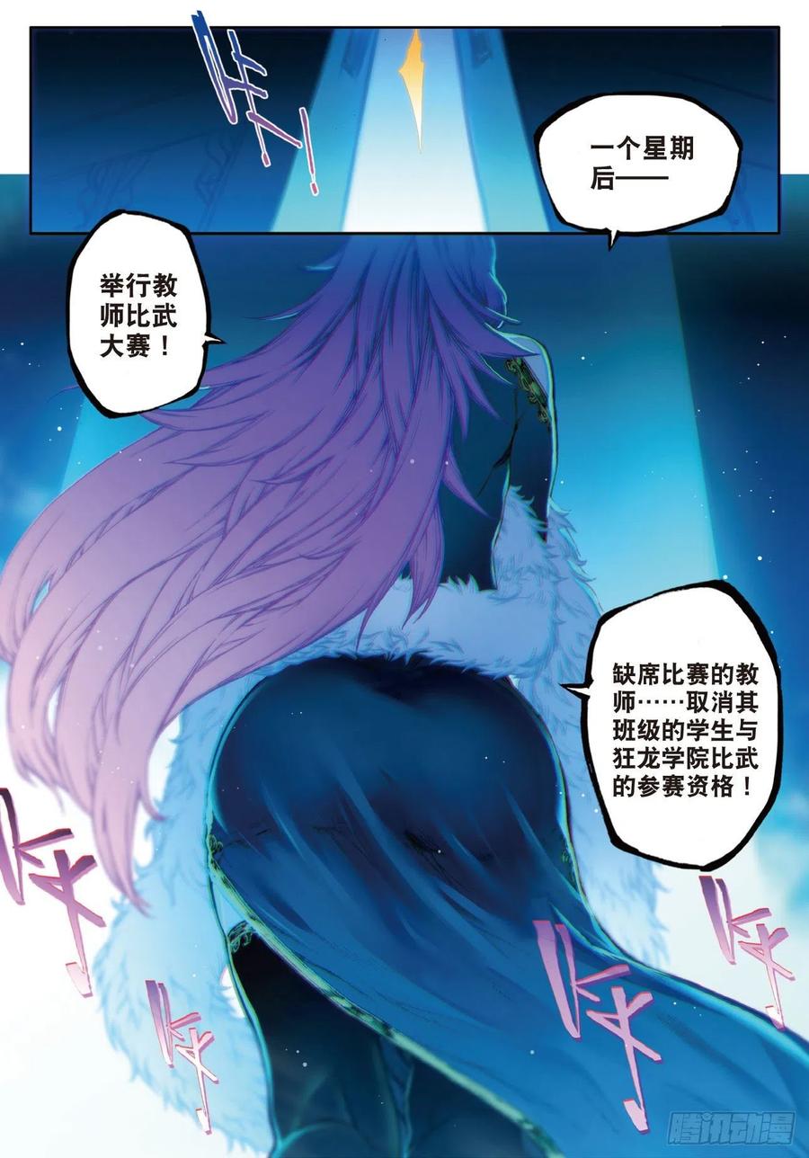 83守护你的爱（上）-X-龙时代-神漫君（第2张）