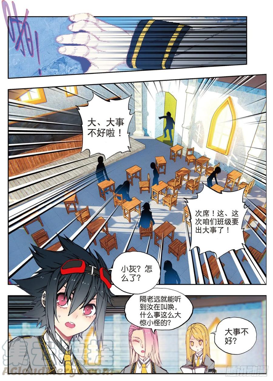 83守护你的爱（上）-X-龙时代-神漫君（第9张）