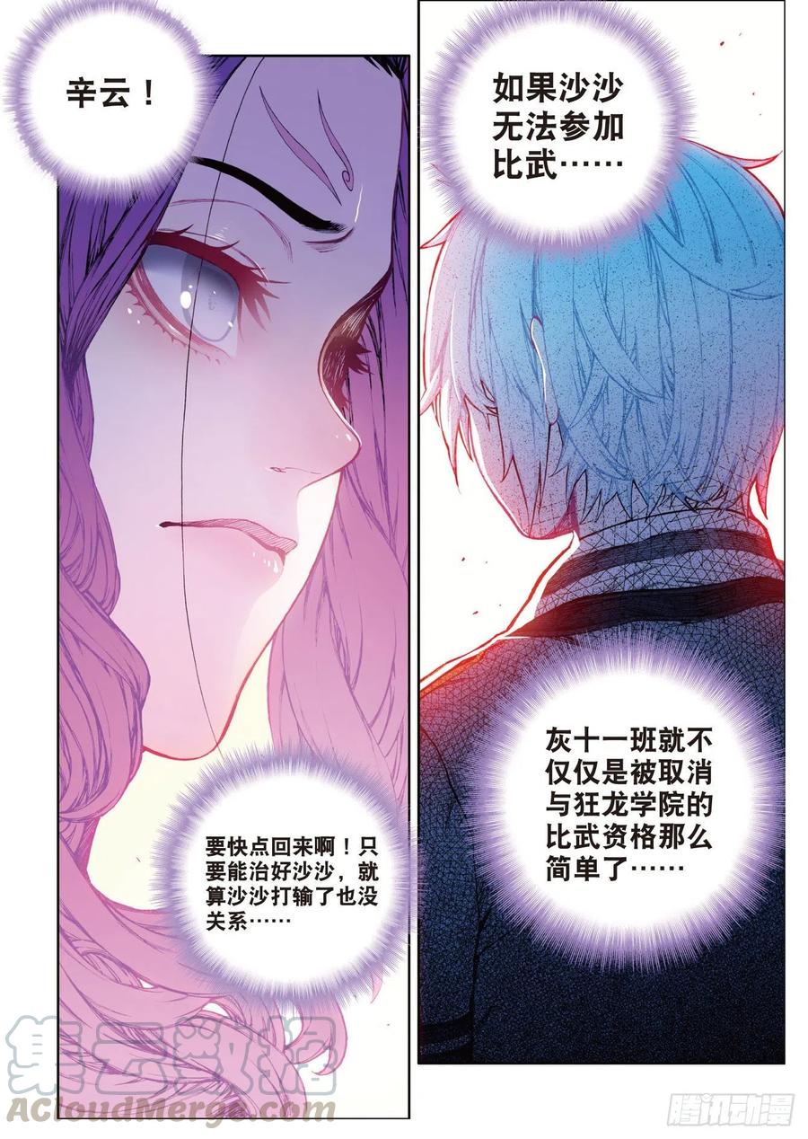 83守护你的爱（上）-X-龙时代-神漫君（第7张）