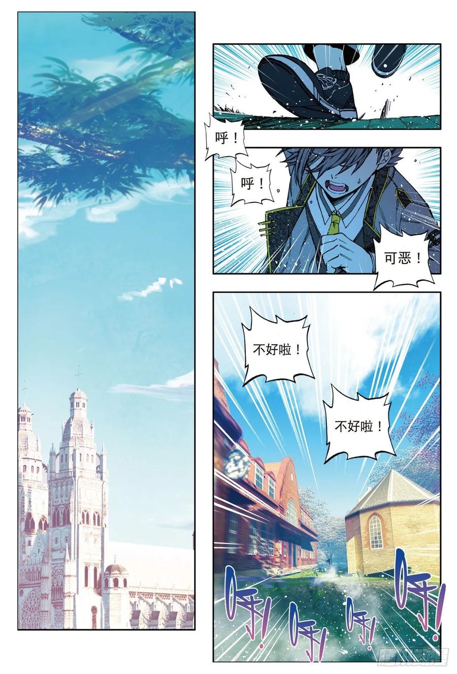 83守护你的爱（上）-X-龙时代-神漫君（第8张）