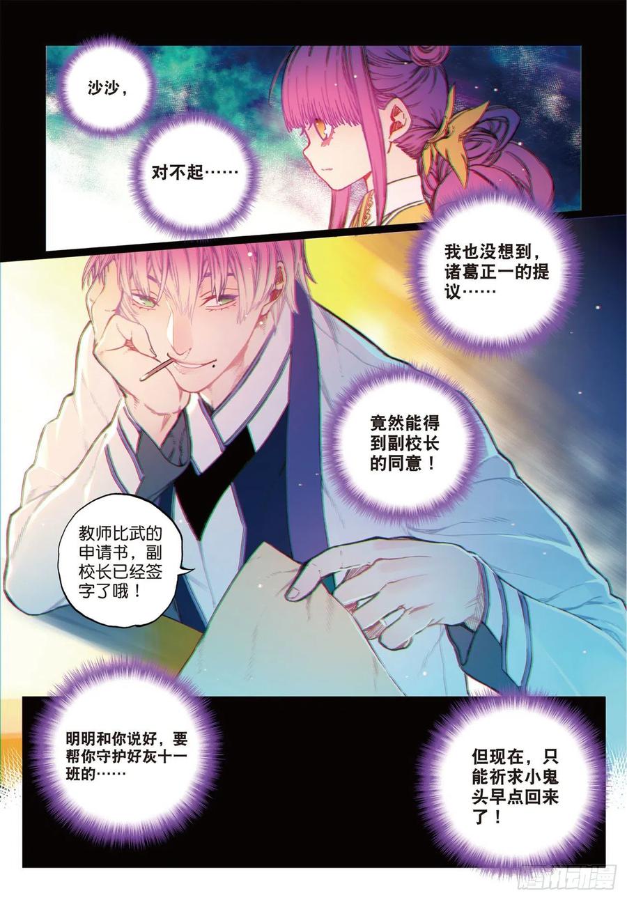 83守护你的爱（上）-X-龙时代-神漫君（第6张）