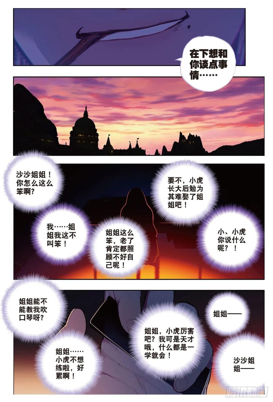 83守护你的爱（下）-X-龙时代-神漫君（第8张）