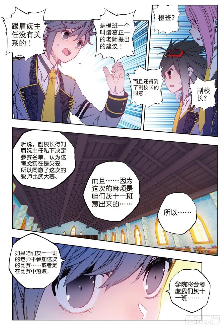 83守护你的爱（下）-X-龙时代-神漫君（第2张）