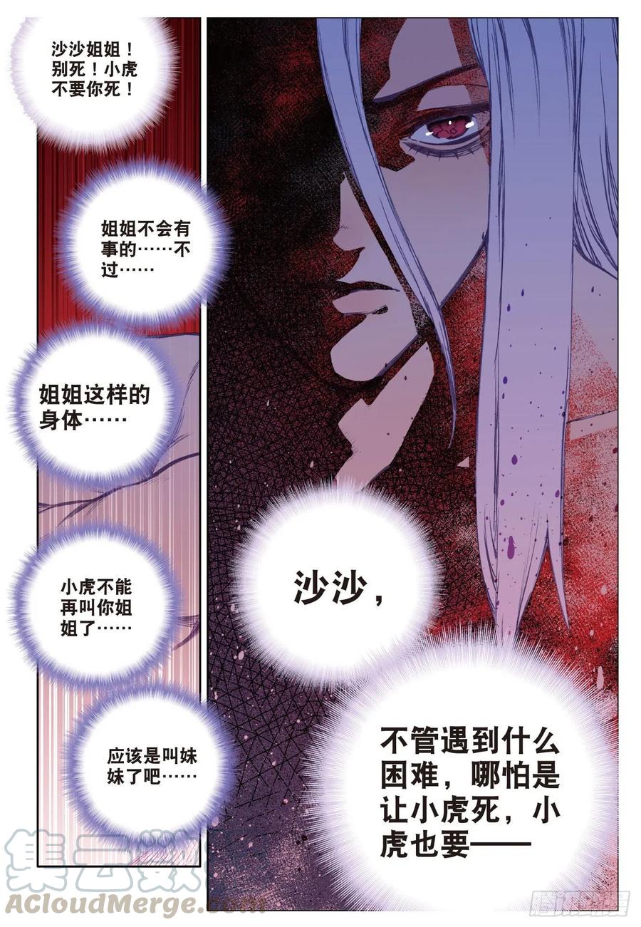 83守护你的爱（下）-X-龙时代-神漫君（第9张）