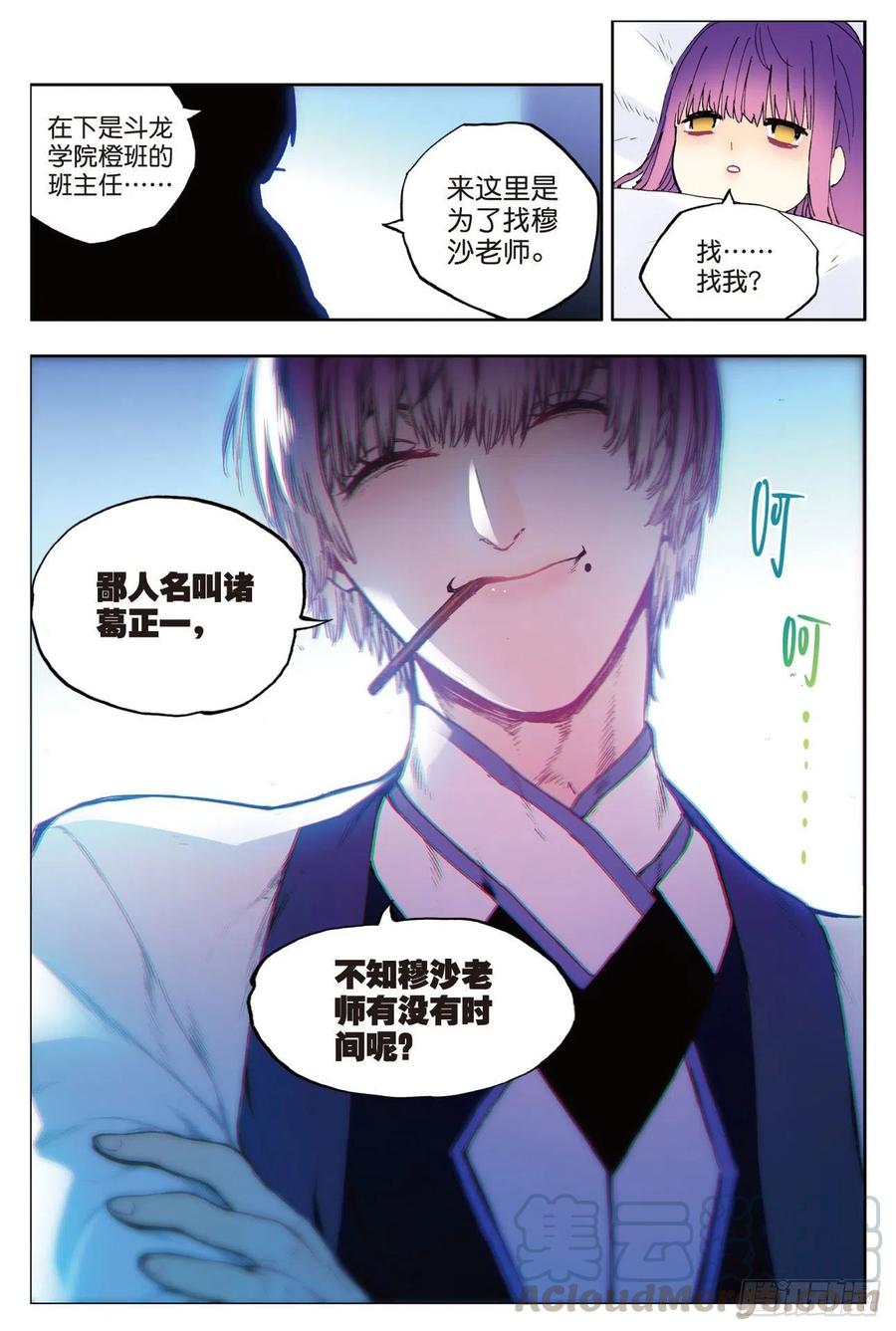 83守护你的爱（下）-X-龙时代-神漫君（第7张）